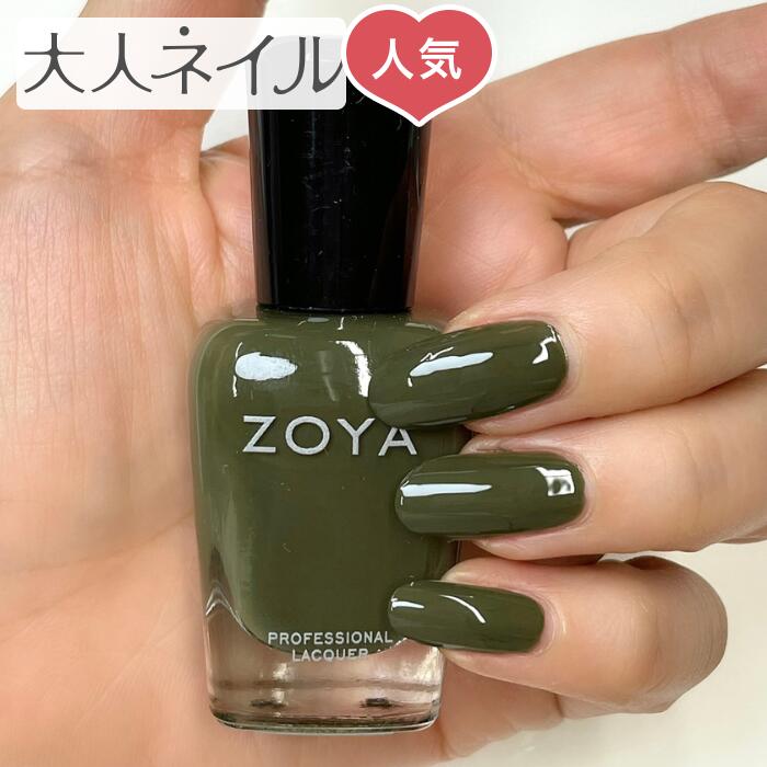 ZOYA ゾーヤ ゾヤ ネイルカラーZP1161 ALTHEA クリーム15mL 自爪 の為に作られた ネイル 爪にやさしい 自然派 マニキュア ポリッシュ zoya セルフネイル おすすめ グリーン 秋ネイル 秋カラー