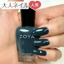 ZOYA ゾーヤ ゾヤ ネイルカラー ZP1162 SYLVA クリーム15mL 自爪 の為に作られた ネイル 爪にやさしい 自然派 マニキュア ポリッシュ zoya セルフネイル おすすめ ブルー 秋ネイル 秋カラー