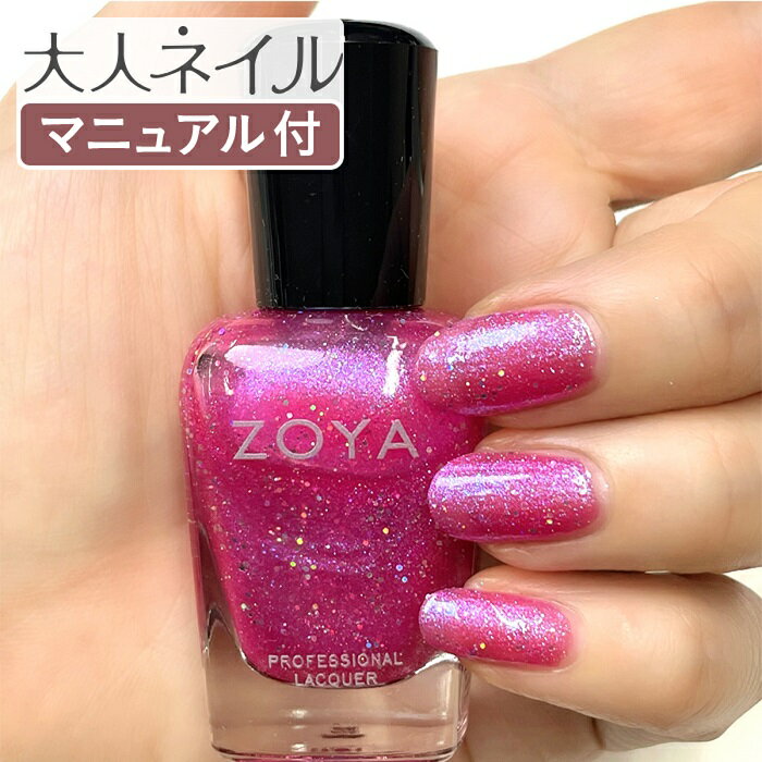 ZOYA ゾーヤ ゾヤ ネイルカラー ZP1170 MALANA グリッター 15mL 偏光 ピンク プリンセスピンク HOLIDAY ペディキュア 自爪 の為に作られた ネイル 爪にやさしい 自然派 マニキュア ポリッシュ zoya セルフネイル おすすめ