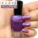 ZOYA ゾーヤ ゾヤ ネイルカラー ZP1171 TAMIAH グリッター 15mL 偏光 パープル 美しい魔女 HOLIDAY ペディキュア 自爪 の為に作...