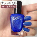 ZOYA ゾーヤ ゾヤ ネイルカラー ZP1179 KIRA グリッター 15mL ブルー 自爪 の為に作られた ネイル 爪にやさしい 自然派 マニキュア ポリ...