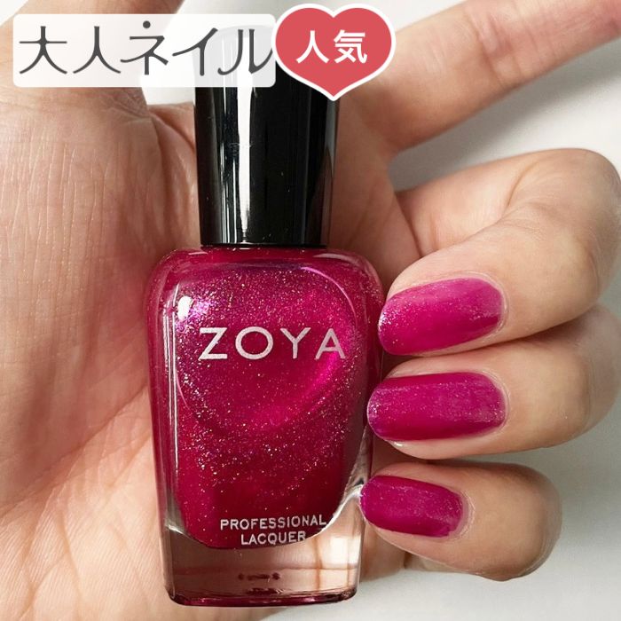 ZOYA ゾーヤ ゾヤ ネイルカラー ZP1182 TINK グリッター 15mL マゼンダ ピンク 自爪 の為に作られた ネイル 爪にやさしい 自然派 マニキ...