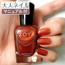 ZOYA ゾーヤ ゾヤ ネイルカラー ZP1183 SIPSEY グリッター 15mL 赤茶色 ブラウン 自爪 の為に作られた ネイル 爪にやさしい 自然派 マ...