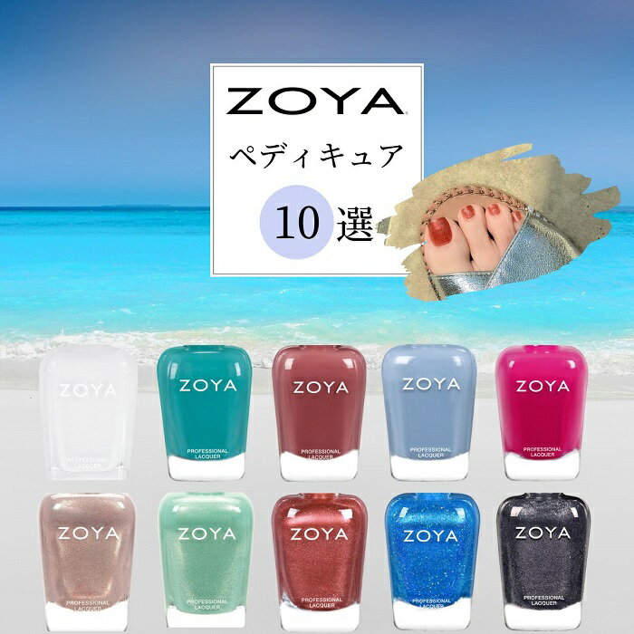 ZOYA ][ ] lCJ[ I yfBLAJ[ 15mL  ׂ̈ɍꂽ lC ܂ɂ₳ Rh }jLA zoya ZtlC ɂ ăJ[ ălC