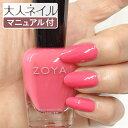 【期間限定クーポン配布中】ZOYA ゾーヤ ゾヤ ネイルカラー ZP1093 POLLY 15mL Dreamin’ 自爪 の為に作られた ネイル 爪にやさしい 自然派 マニキュア zoya セルフネイル にもおすすめ ピンク 夏ネイル ペディキュア