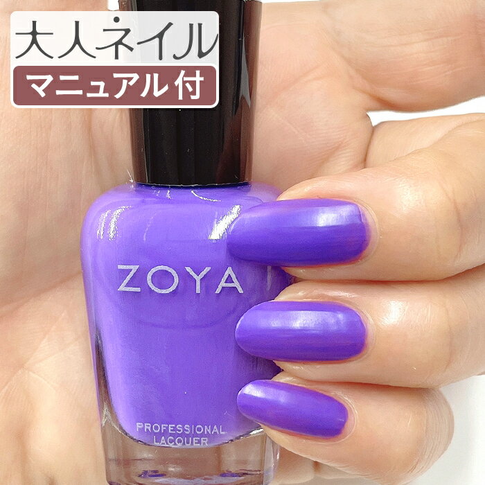 ZOYA ゾーヤ ゾヤ ネイルカラー ZP1095 SKIPPER 15mL Dreamin’ 自爪 の為に作られた ネイル 爪にやさしい 自然派 マニキュア ...