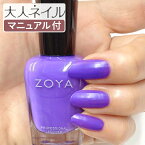 【期間限定クーポン配布中】ZOYA ゾーヤ ゾヤ ネイルカラー ZP1095 SKIPPER 15mL Dreamin’ 自爪 の為に作られた ネイル 爪にやさしい 自然派 マニキュア zoya セルフネイル にもおすすめ パープル 夏ネイル ペディキュア