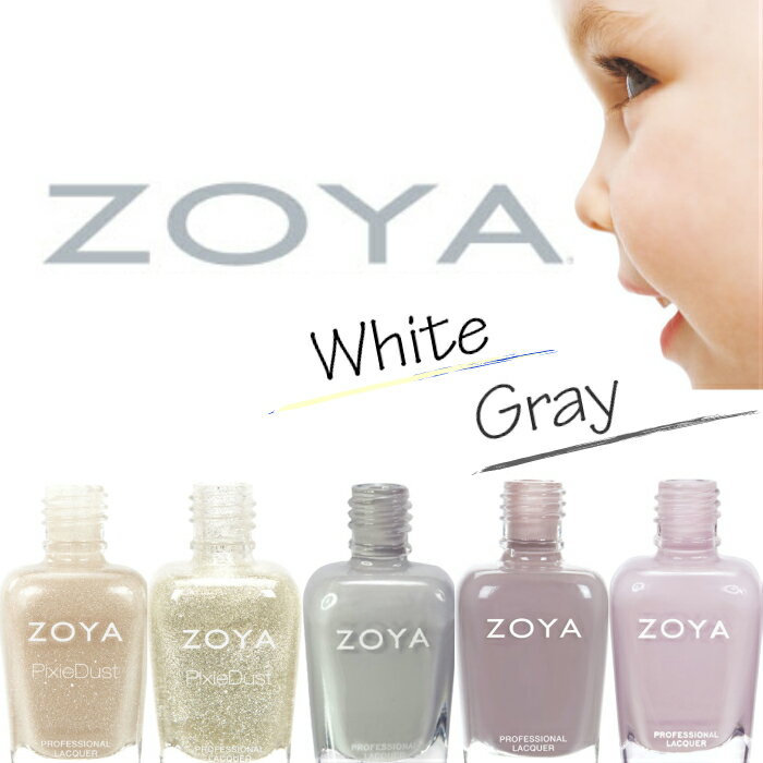 ZOYA ゾーヤ ネイルカラー 売れ筋ホワイトグレー系 ZP658 ZP698 ZP541 ZP825 ZP594 自爪 の為に作られた ネイル にやさしい 自然派 マニキュア zoya セルフネイル にもおすすめ 白 人気色 トップ10