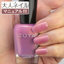 ZOYA ゾーヤ ゾヤ ネイルカラー ZP463 15mL ZARA ザラ自爪 の為に作られた ネイル 爪にやさしい 自然派 マニキュア zoya セルフネイル にもおすすめ パープル パール