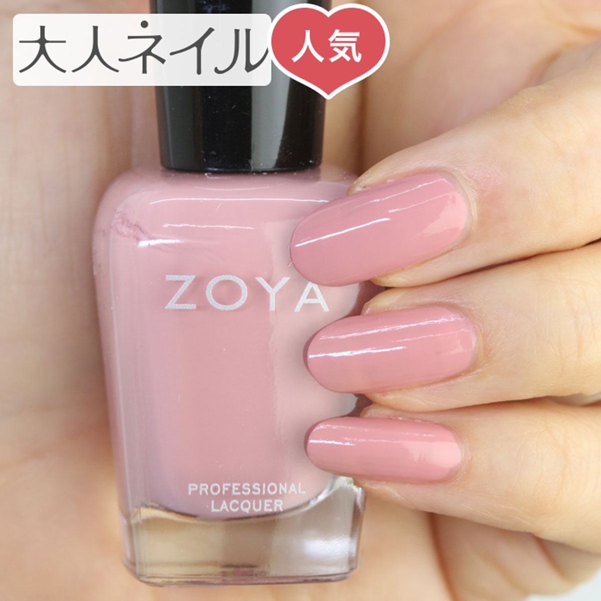 くすみピンク ZOYA ゾーヤ ネイルカラー ZP244 15mL MIA ミア 自爪 の為に作られた ネイル にやさしい 自然派 マニキュア zoya セルフ...