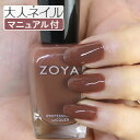 【期間限定クーポン配布中】ZOYA ゾ