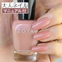 【期間限定クーポン配布中】くすみピンク ZOYA ゾーヤ ネイルカラー ZP374 15mL ADDISON アディソン 自爪 の為に作られた ネイル にやさしい 自然派 マニキュア zoya セルフネイル にもおすすめ 肌色 人気色 トップ10 ピンク モーブ パール