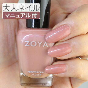 【期間限定クーポン配布中】くすみピンク ZOYA ゾーヤ ネイルカラー ZP374　15mL ADDISON アディソン 自爪 の為に作られた ネイル にやさしい 自然派 マニキュア zoya セルフネイル にもおすすめ 肌色 人気色 トップ10 ピンク モーブ パール