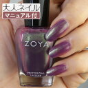 【大感謝祭限定クーポン配布中】ZOYA ゾーヤ ネイルカラー ZP608 15mL ADINA アディナ 自爪 の為に作られた ネイル にやさしい 自然派 マニキュア zoya セルフネイル にもおすすめ メタリック バイオレット オーロラ パープル 偏光