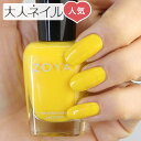 【期間限定クーポン配布中】ZOYA ゾーヤ ネイルカラー ZP663 15mL DARCY ダーシィ 自爪 の為に作られた ネイル にやさしい 自然派 マニキュア zoya セルフネイル にもおすすめ 黄色 人気色 ト…