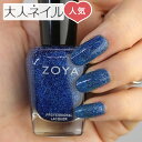 【期間限定クーポン配布中】ZOYA ゾーヤ ネイルカラー ZP686 15mL Dream ドリーム 自爪 の為に作られた ネイル にやさしい 自然派 マニキュア zoya セルフネイル にもおすすめ ブルー 人気色 トップ5 ラメ 青 2023orangeblue