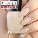 ZOYA ゾーヤ ネイルカラー ZP704 15mL CHANTAL シャンタール 自爪 の為に作られた ネイル にやさしい 自然派 マニキュア zoya セルフネイル にもおすすめ 肌色 ヌード ベージュ バニラ 検定 nudie