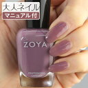 【期間限定クーポン配布中】ZOYA ゾーヤ ネイルカラー ZP708 15mL ODETTE オデット 自爪 の為に作られた ネイル にやさしい 自然派 マニキュア zoya セルフネイル にもおすすめ ピンク モーブ パープル