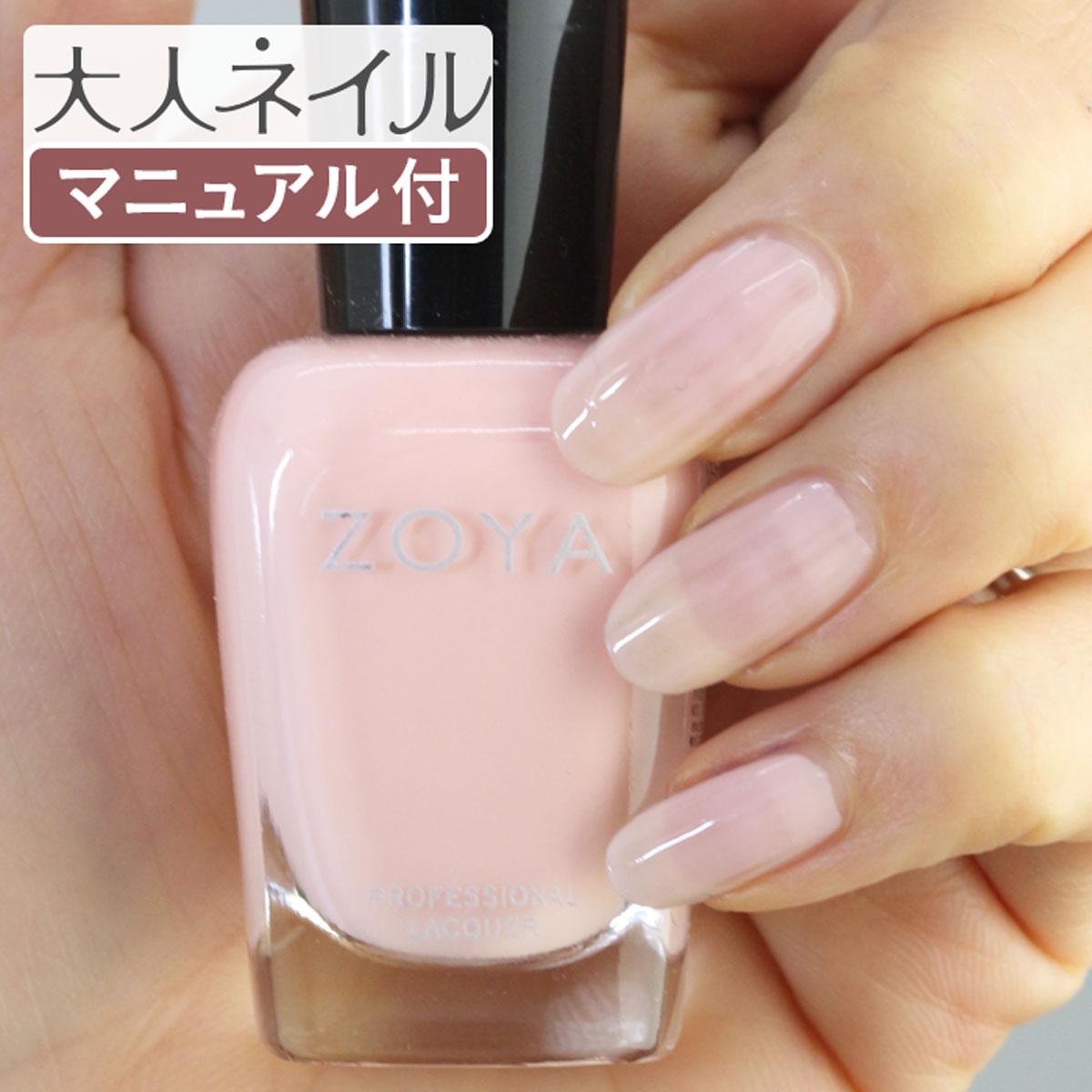 ZOYA ゾーヤ ネイルカラー ZP720 15mL Dot ドット 自爪 の為に作られた ネイル にやさしい 自然派 マニキュア zoya セルフネイル にもおすすめ ピンク パステル