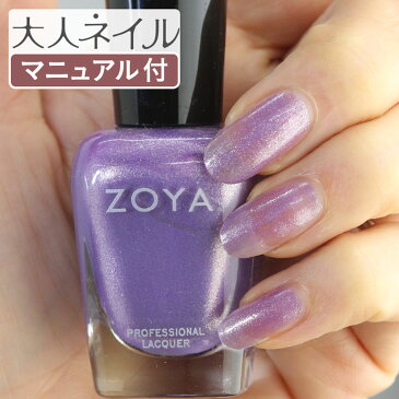 【期間限定クーポン配布中】ZOYA ゾーヤ ネイルカラー ZP722 15mL Hudson ハドソン 自爪 の為に作られた ネイル にやさしい 自然派 マニキュア zoya セルフネイル にもおすすめ パープル ラメ