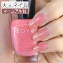 ZOYA ゾーヤ ネイルカラー ZP738 15mL Harper ハーパー 自爪 の為に作られた ネイル にやさしい 自然派 マニキュア zoya セルフネイル にもおすすめ ピンク ラメ ホログラム