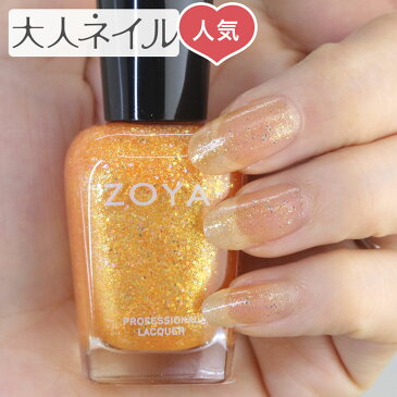 【期間限定クーポン配布中】ZOYA ゾーヤ ネイルカラー ZP741　15mL Alma アルマ 自爪 の為に作られた ネイル にやさしい 自然派 マニキュア zoya セルフネイル にもおすすめ イエロー オレンジ ラメ 人気色 トップ5