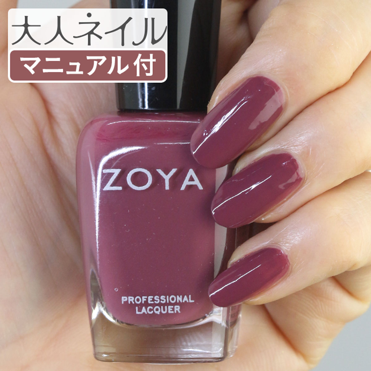 ZOYA ゾーヤ ネイルカラー ZP746 15mL Aubrey オーブリー 自爪 の為に作られた ネイル にやさしい 自然派 マニキュア zoya セルフネイル にもおすすめ モーブ 赤 レッド スモーキー パープル