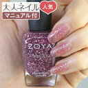 【期間限定クーポン配布中】ZOYA ゾ