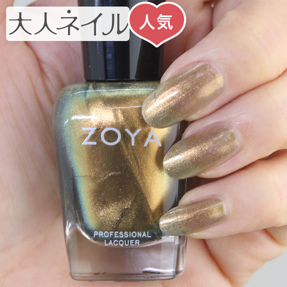 偏光パール ZOYA ゾーヤ ネイルカラー ZP811 15mL AGGIE エッジィ 自爪 の為に作られた ネイル にやさしい 自然派 マ…