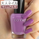 ZOYA ゾーヤ ネイルカラー ZP888 15mL Tina ティナ 自爪 の為に作られた ネイル にやさしい 自然派 マニキュア zoya セルフネイル にもおすすめ スモーキー パープル 葡萄色