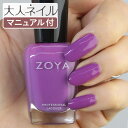 【期間限定クーポン配布中】ZOYA ゾーヤ ネイルカラー ZP903 15mL Lois ロイス 自爪 の為に作られた ネイル にやさしい 自然派 マニキュア zoya セルフネイル にもおすすめ マゼンタ バイオレット パープル 紫