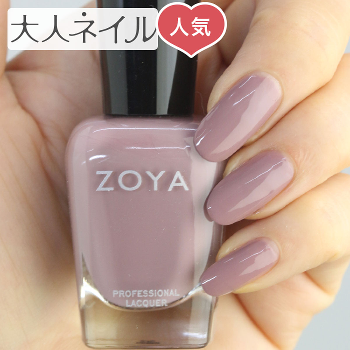 ZOYA ゾーヤ ネイルカラー ZP906 15mL Presley プレスリー 自爪 の為に作られた ネイル にやさしい 自然派 マニキュア zoya セルフネイル にもおすすめ モーヴ パープル 紫 人気色 トップ5