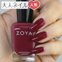 【期間限定クーポン配布中】ZOYA ゾーヤ ネイルカラー ZP910 15mL Yvonne イボンヌ 自爪 の為に作られた ネイル にやさしい 自然派 マニキュア zoya セルフネイル にもおすすめ ボルドー 赤 レッド 人気色 トップ5 バレンタイン