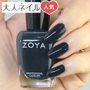 ZOYA ゾーヤ ネイルカラー ZP913 15mL Hadley ハドリー 自爪 の為に作られた ネイル にやさしい 自然派 マニキュア zoya セルフネイル にもおすすめ ミッドナイトブルー ネイビー 紺 トップ5 人気色