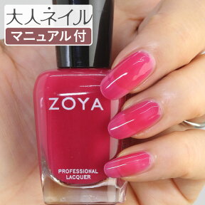 【期間限定クーポン配布中】ZOYA ゾーヤ ネイルカラー ZP938 15mL PARIS パリス 自爪 の為に作られた ネイル にやさしい 自然派 マニキュア zoya セルフネイル にもおすすめ ピンク レッド クリア 赤 フューシャ