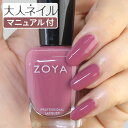 くすみピンク ZOYA ゾーヤ ネイルカラー ZP955 15mL RUTHIE ルースィー 自爪 の為に作られた ネイル にやさしい 自然派 マニキュア zoya セルフネイル にもおすすめ ラズベリー ローズ ピンク レトロピンク