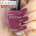 ZOYA ゾーヤ ネイルカラー ZP957 15mL KENDRA ケンドラ 自爪 の為に作られた ネイル にやさしい 自然派 マニキュア zoya セルフネイル にもおすすめ ワイン パープル 紫