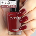 【期間限定クーポン配布中】ZOYA ゾーヤ ネイルカラー ZP958 15mL ALYSSA アリサ 自爪 の為に作られた ネイル にやさしい 自然派 マニキュア zoya セルフネイル にもおすすめ ベリー 赤 レッド その1