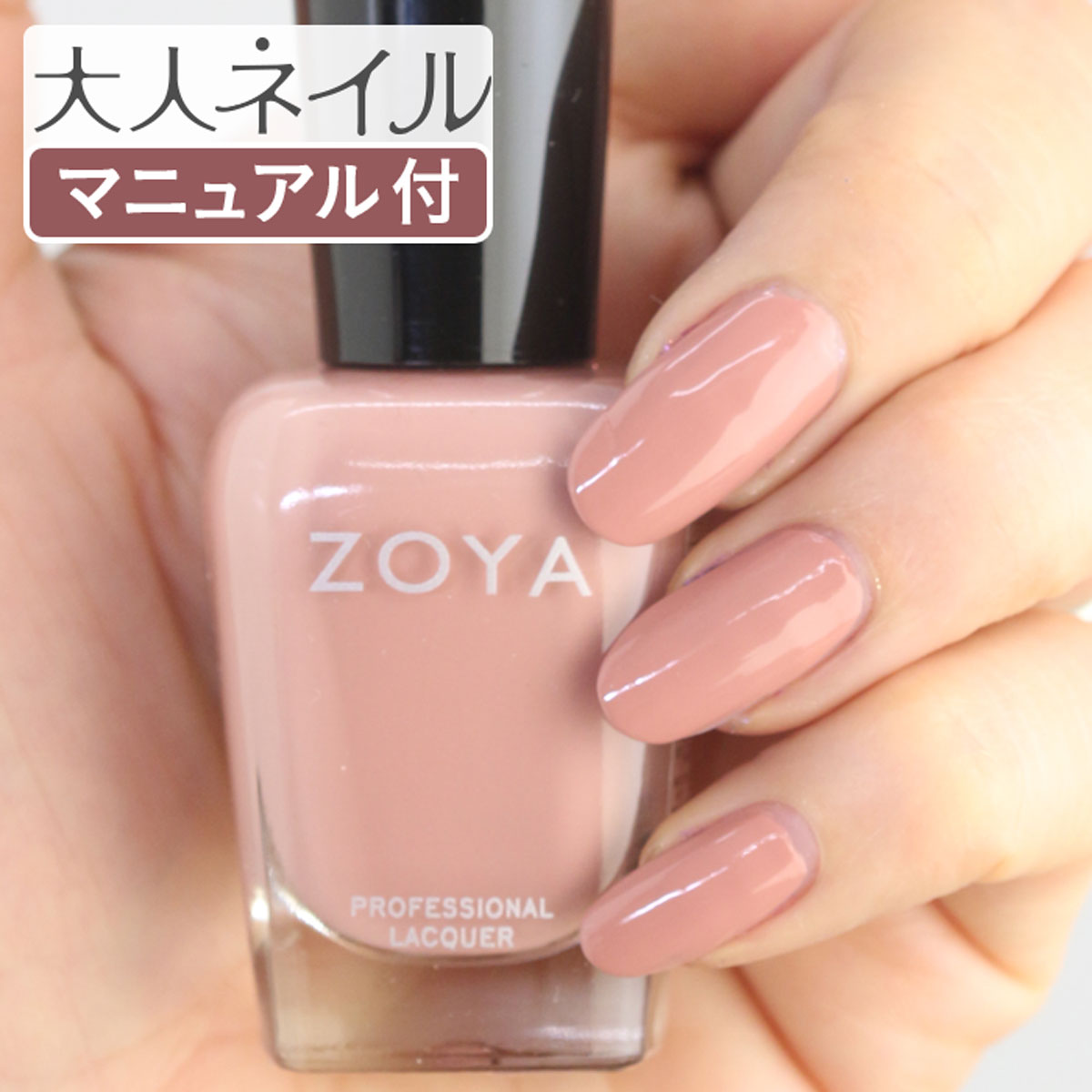 ZOYA ゾーヤ ネイルカラー ZP964 15mL CARSON カーソン 自爪 の為に作られた ネイル にやさしい 自然派 マニキュア zoya セルフネイ...