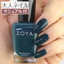 【期間限定クーポン配布中】ZOYA ゾーヤ ネイルカラー ZP973　15mL DANICA ダニカ 自爪 の為に作られた ネイル にやさしい 自然派 マニキュア zoya セルフネイル にもおすすめ グリーン 緑 Xmas forest