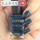 ZOYA ゾーヤ ネイルカラー ZP974 15mL JUNIPER ジュニパー 自爪 の為に作られた ネイル にやさしい 自然派 マニキュア zoya セルフネイル にもおすすめ 青緑 ラメ ブルーグリーン ピクシーダスト PixieDust 人気色 トップ5