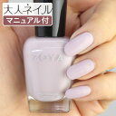 ZOYA ゾーヤ ネイルカラー ZP978 15mL Birch バーチ 自爪 の為に作られた ネイル にやさしい 自然派 マニキュア zoya セルフネイル ...