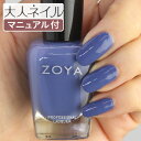 クラシックブルー ZOYA ゾーヤ ネイルカラー ZP981 15mL Aire アイレ 自爪 の為に作られた ネイル にやさしい 自然派 マニキュア zoya...