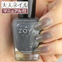 【期間限定クーポン配布中】ZOYA ゾーヤ ネイルカラー ZP983 15mL Theo テオ 自爪 の為に作られた ネイル にやさしい 自然派 マニキュア zoya セルフネイル にもおすすめ グリッター ラメ グレー