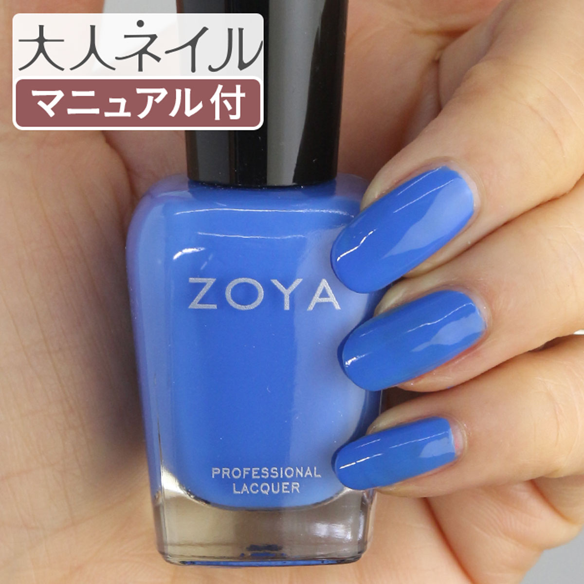 ZOYA ゾーヤ ネイルカラー ZP988 15mL WALKER ウオーカー 自爪 の為に作られた ネイル にやさしい 自然派 マニキュア zoya セルフネ...