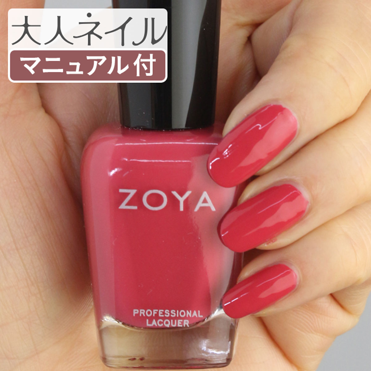 ZOYA ゾーヤ ネイルカラー ZP990 15mL LIZA リザ 自爪 の為に作られた ネイル にやさしい 自然派 マニキュア zoya セルフネイル にもお..