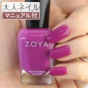 【期間限定クーポン配布中】ZOYA ゾーヤ ネイルカラー ZP993 15mL RIE リー 自爪 の為に作られた ネイル にやさしい 自然派 マニキュア zoya セルフネイル にもおすすめ パープル　マグノリア 紫