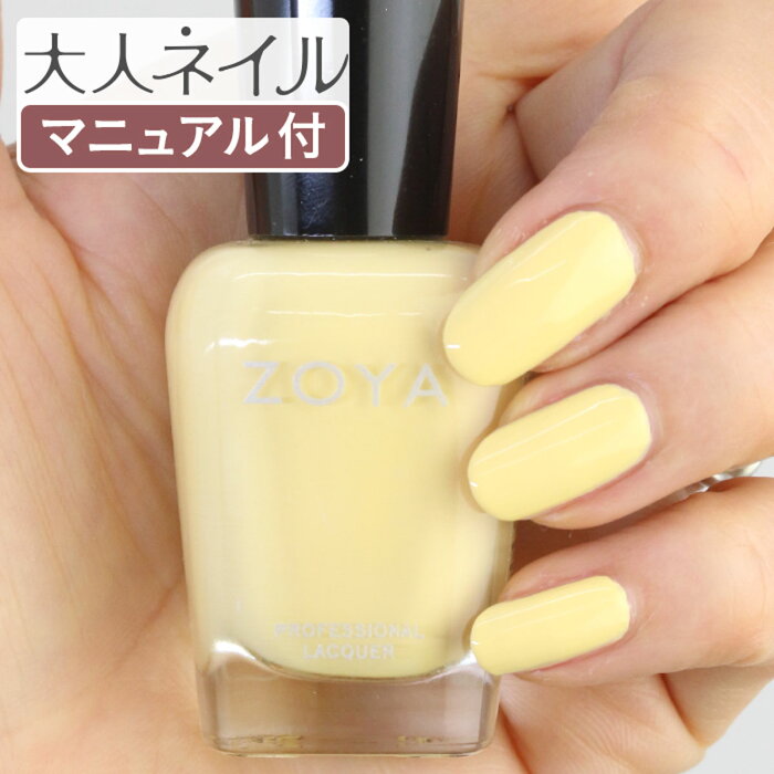 【期間限定クーポン配布中】ZOYA ゾーヤ ネイルカラー ZP995 15mL BEE ビー 自爪 の為に作られた ネイル にやさしい 自然派 マニキュア zoya セルフネイル にもおすすめ イエロー 黄色 mimoza