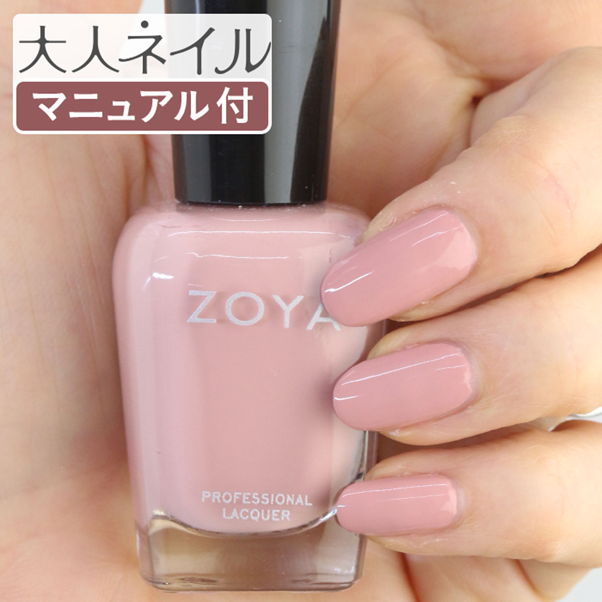 ZOYA ゾーヤ ネイルカラー ZP1001 15mL JOSS ジョス 自爪 の為に作られた ネイル にやさしい 自然派 マニキュア zoya セルフネイル にもおすすめ ベージュ ヌード ピンク ローズベージュ