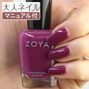 ZOYA ゾーヤ ネイルカラー ZP1008 15mL RIPLEY リプリー 自爪 の為に作られた ネイル にやさしい 自然派 マニキュア zoya セルフネ...